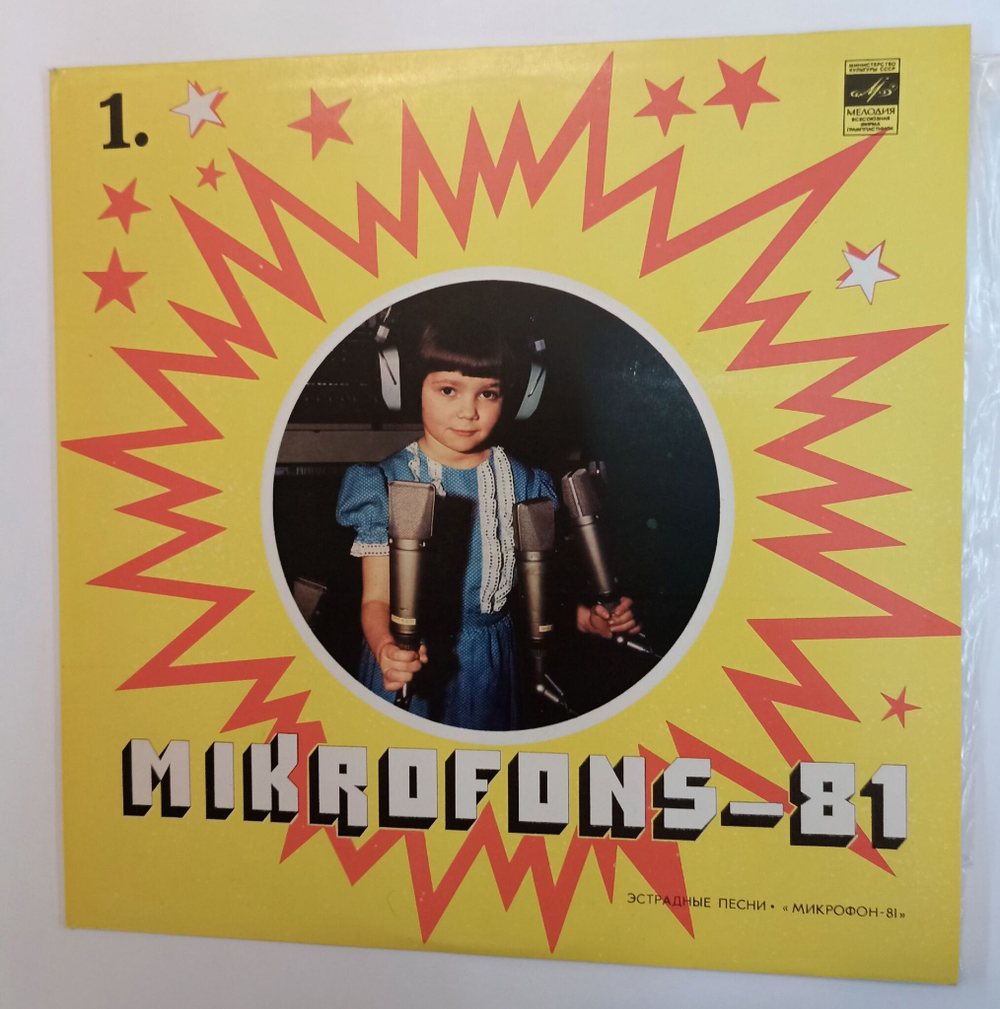Винтажная виниловая пластинка LP Сборник Микрофон 81 (СССР 1982)