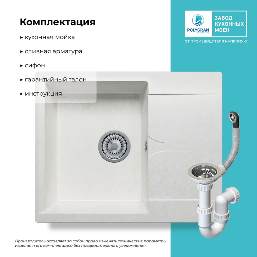 Мойка POLYGRAN GALS-620 белый хлопок № 36