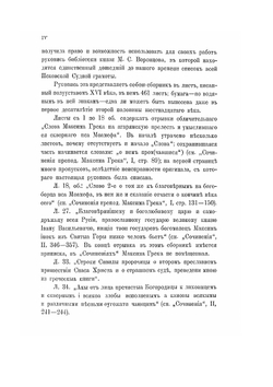 Псковская судная грамота | Н.Д. Чечулин