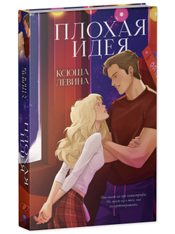 Плохая идея