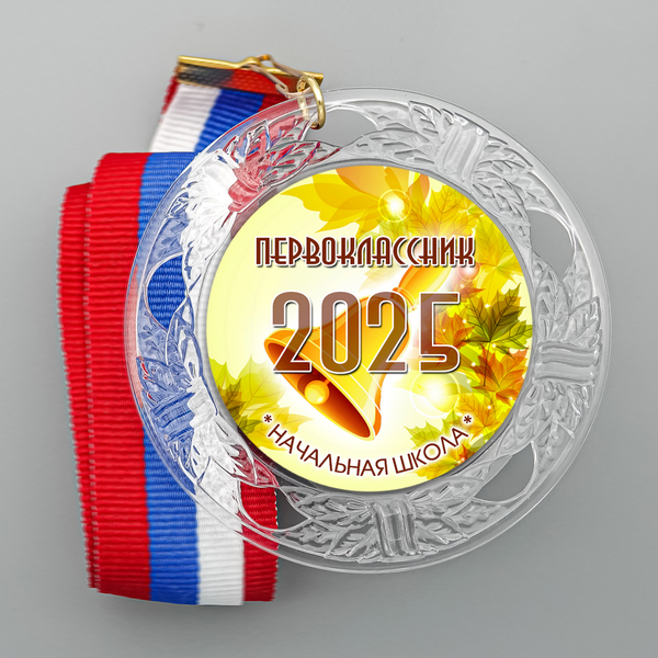 Медаль "Хрустальная" к 1 сентября. Принт "Осень".