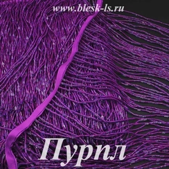Бахрома из стекляруса 20 см, Пурпл Вельвет, опт от 5 м