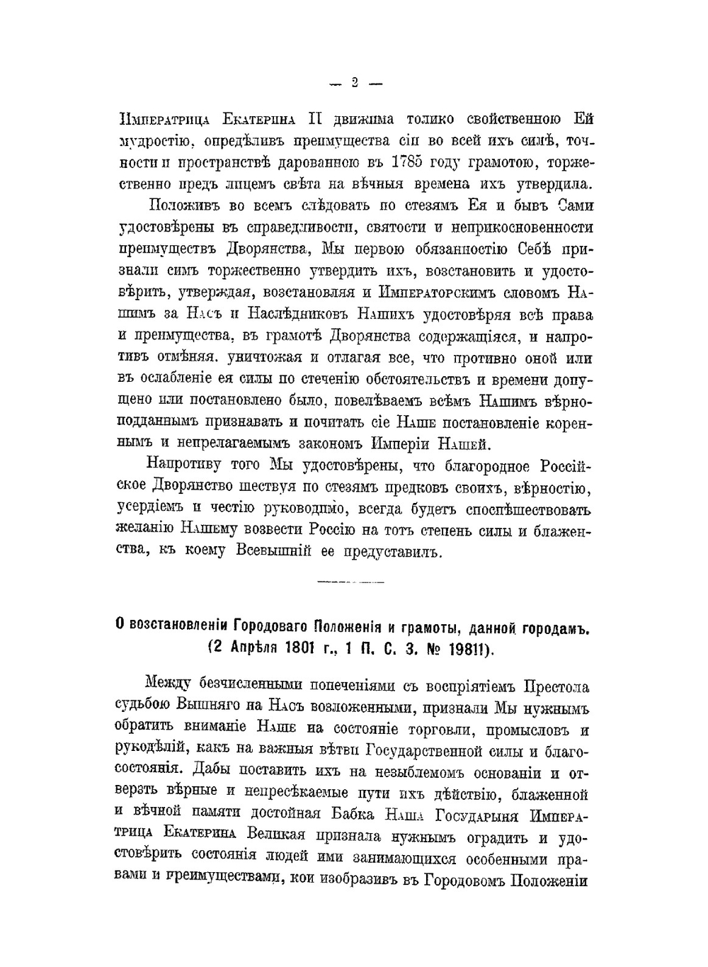 Высочайшие манифесты | Нет автора