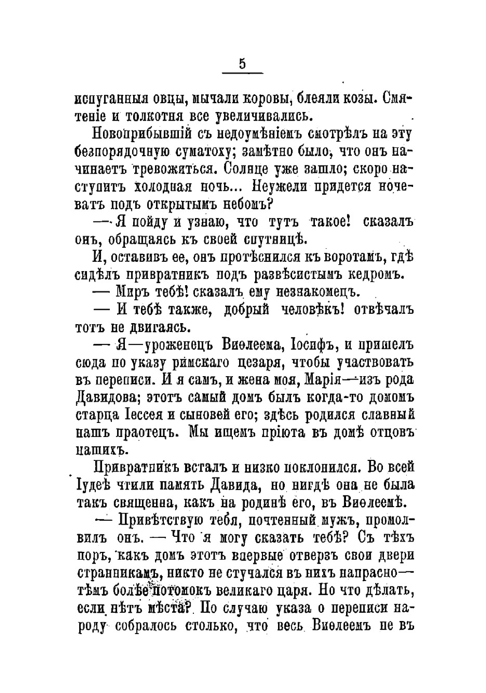 Во дни оны: (Бен-Гур). Повесть из первых лет христианства | Уоллес Льюис