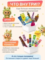 Подарочный набор сладостей 45 штук Сладкий бокс с Лабубу