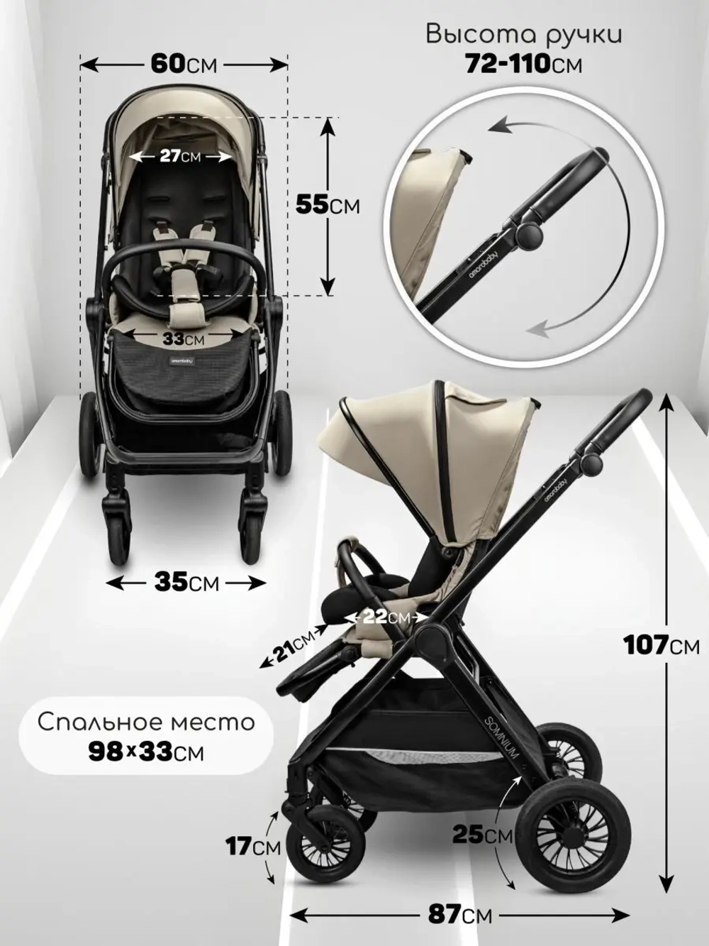 Прогулочная коляска с реверсивным блоком Amarobaby Somnium