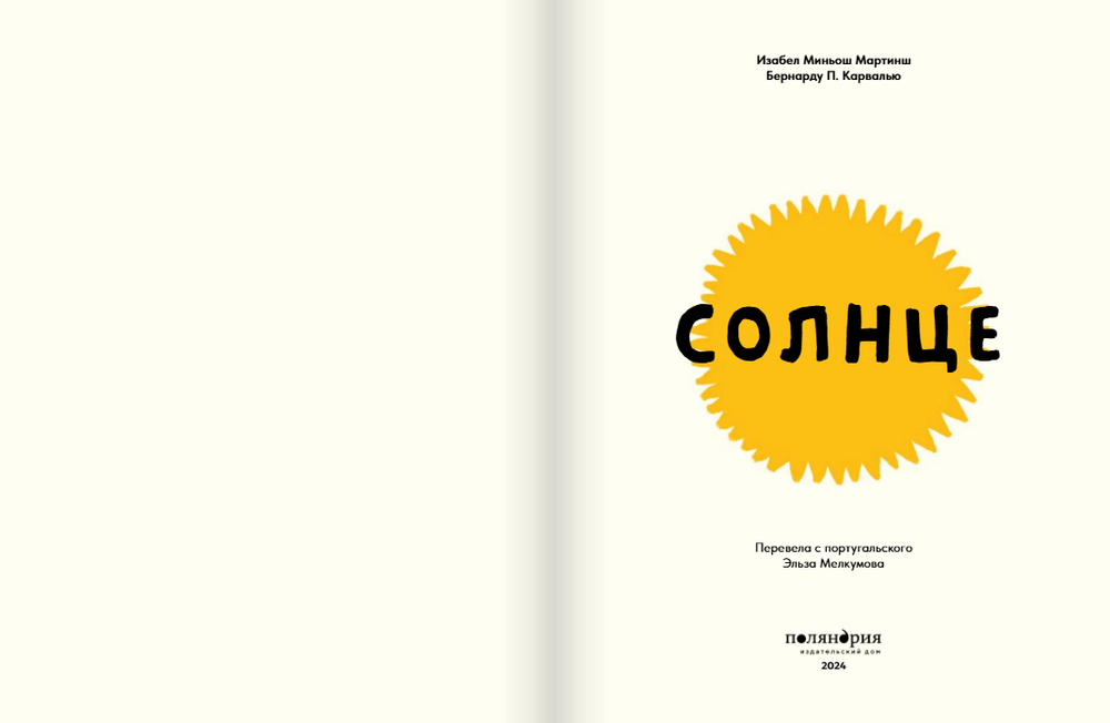 Солнце. Воздух