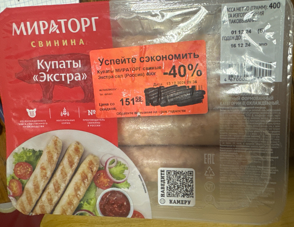 Купаты экстра