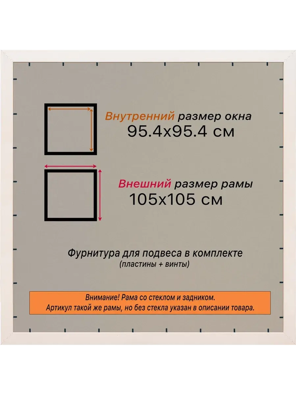Рамка для постера и фотографий 95x95