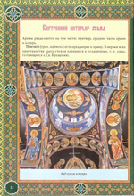 Православие. Энциклопедия верующего. П. Е. Михалицын