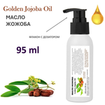 Масло жожоба / Golden Jojoba Oil