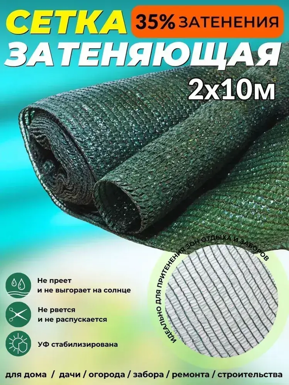 Сетка защитная фасадная зеленая 2х10 м (плотность 35 гр/м2) Промышленник