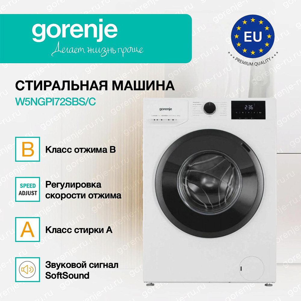 Стиральная машина Gorenje W5NGPI72SBS/C