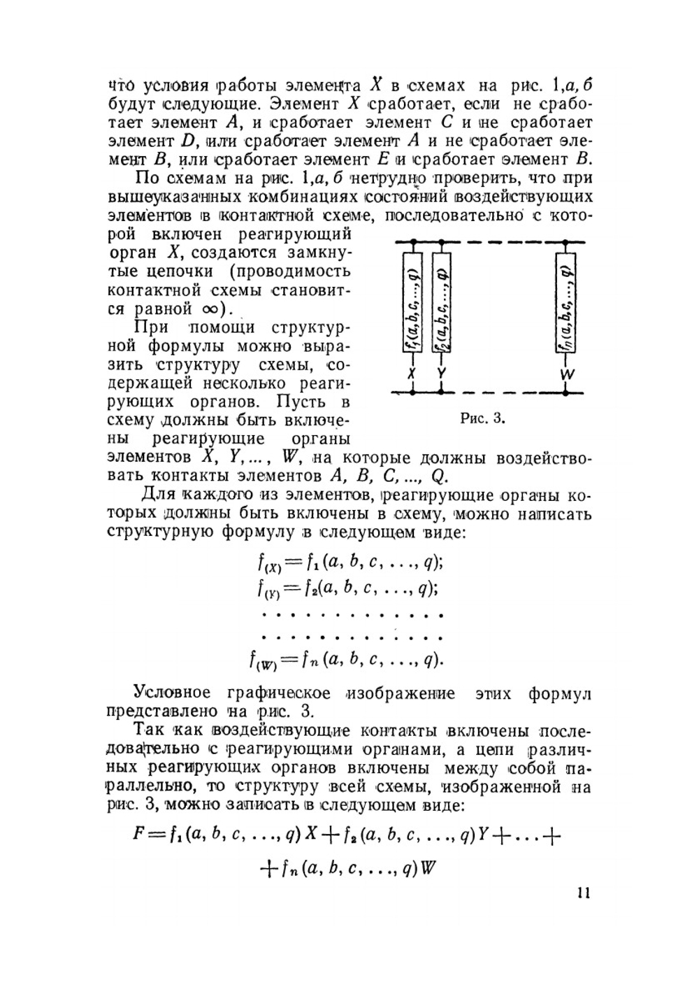 Теория построения релейных схем | А.Н. Юрасов