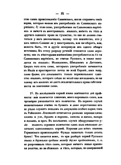 Корнеслов русского языка. Тома 1-2 | Федор Шимкевич