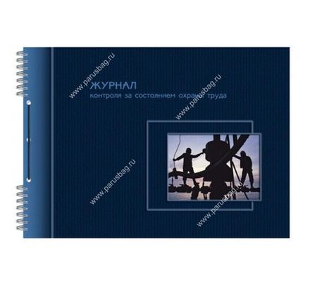 Журнал контроля за состоянием охраны труда А4, 50л., обл. картон, горизонтальный, Полином