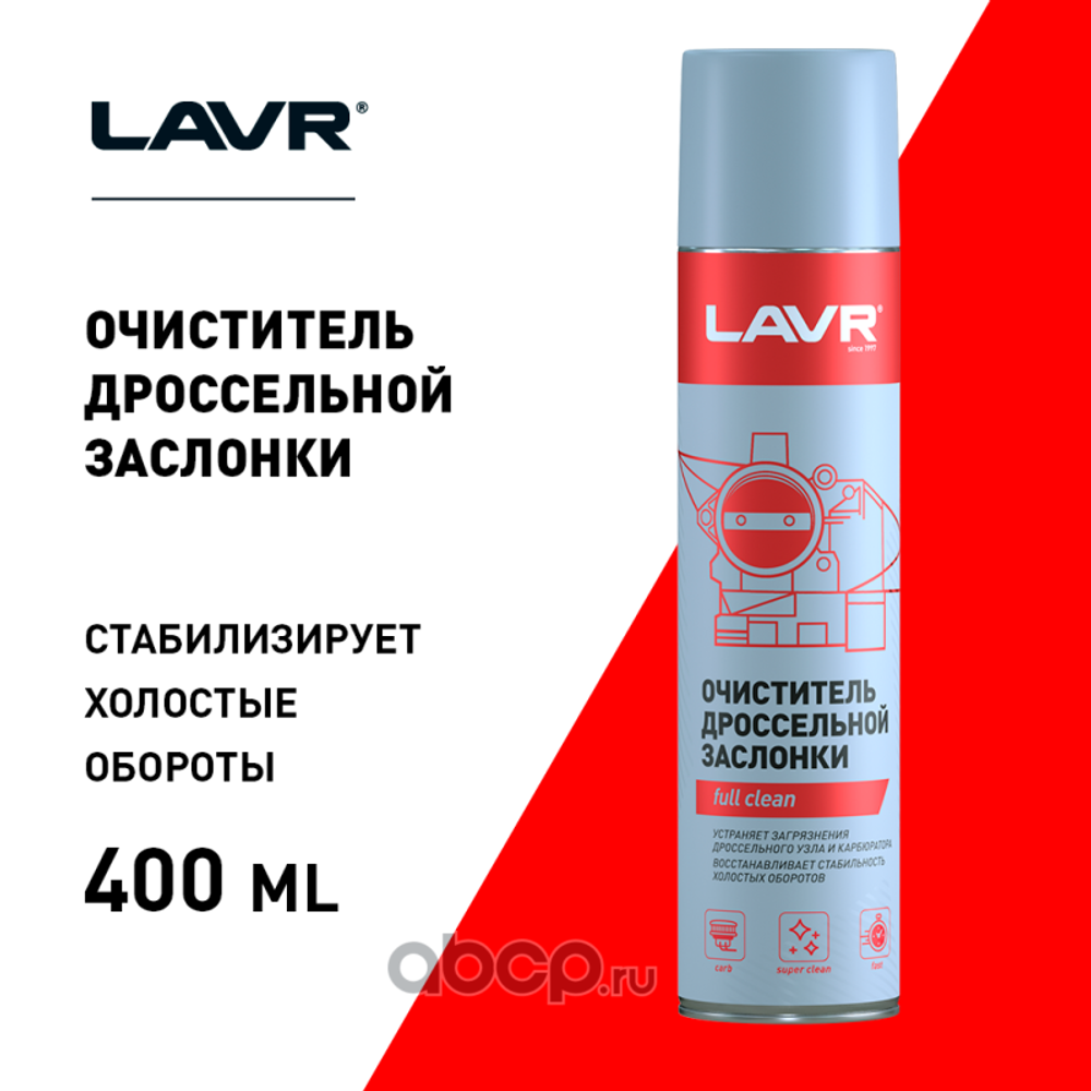 Очиститель дроссельной заслонки LAVR, 400 мл