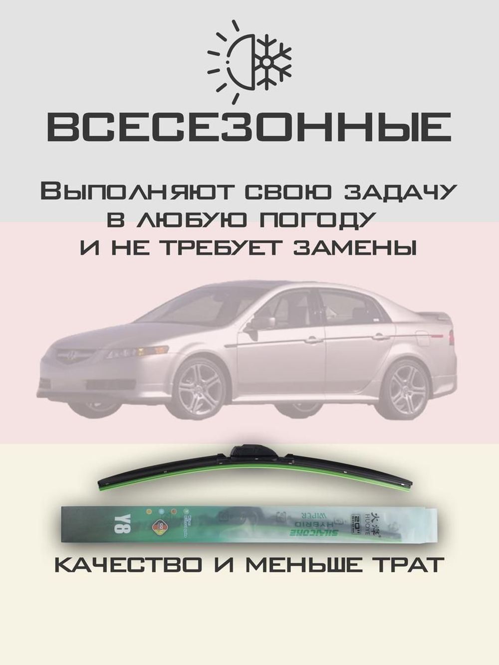 Щетки стеклоочистителя HUOYE Y8 650/475 мм на Acura TL | Hook/J-Hook