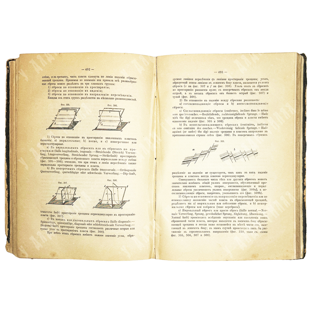 Мушкетов И. Физическая геология.СПб., Тип. Стасюлевича, Тип. Эрлих,1891-1903г. 2 тома