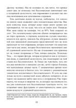 Стремление к целостности