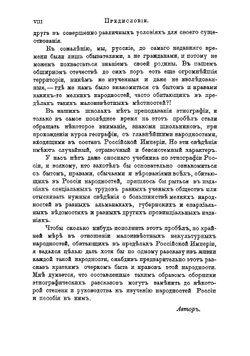 Этнографические рассказы. Из жизни татар, киргизов, калмыков, башкир, вогулов и самоедов | Инфантьев Порфирий Павлович