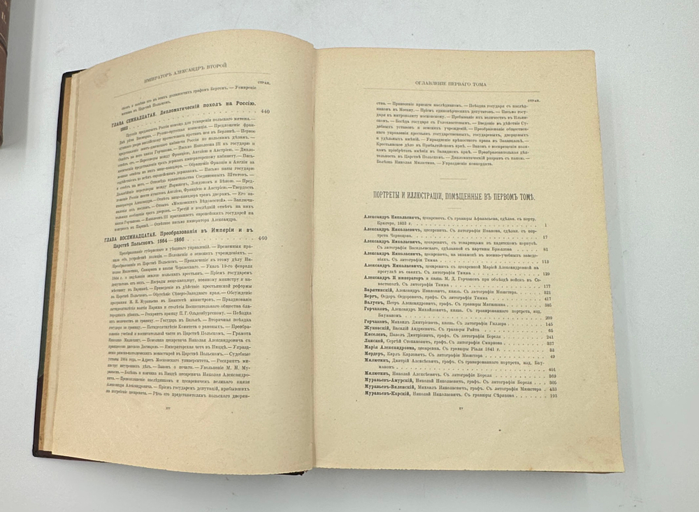 «Император Александр II»- С.Татищев, в 2-х т., 1911