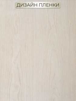 Самоклеящаяся пленка для мебели и кухни под дерево 0,45х2м