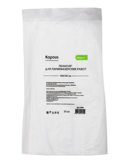 Пеньюар полиэтиленовый Kapous, 50 шт./уп., 100х160 см