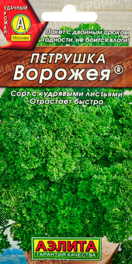 Петрушка кудрявая Ворожея Аэлита Ц