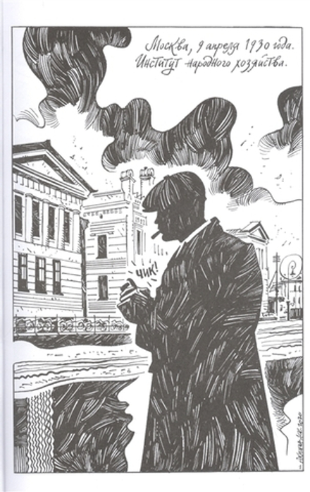 Графический Роман Маяковский. Как делать стихи