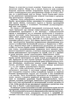 Вооруженное восстание | Нейберг А. Ю.