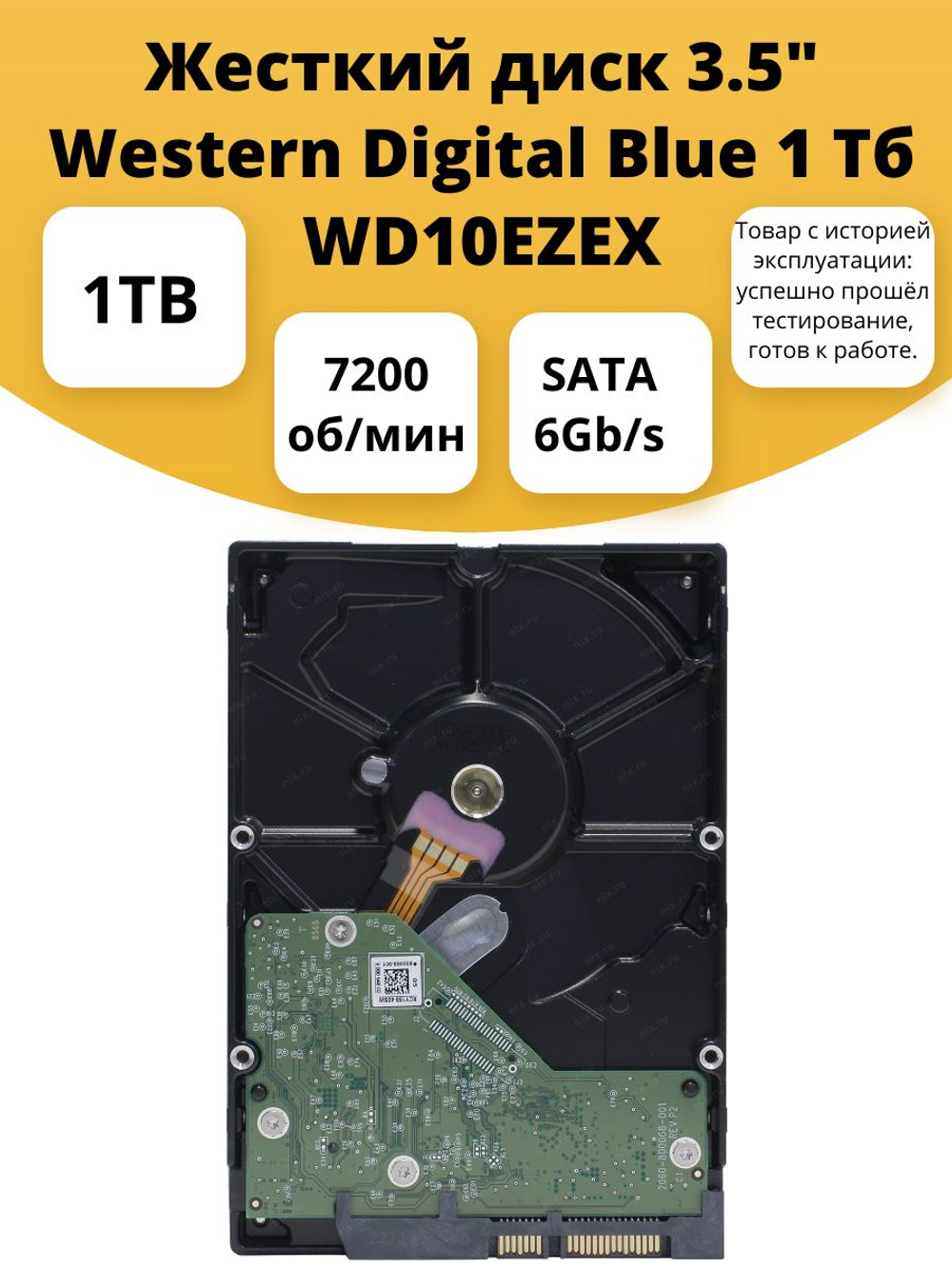 Жесткий диск 3.5" Western Digital Blue 1 Тб WD10EZEX