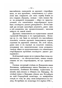 Искание старообрядцами в XVIII веке законного архиерейства | Т. Верховский