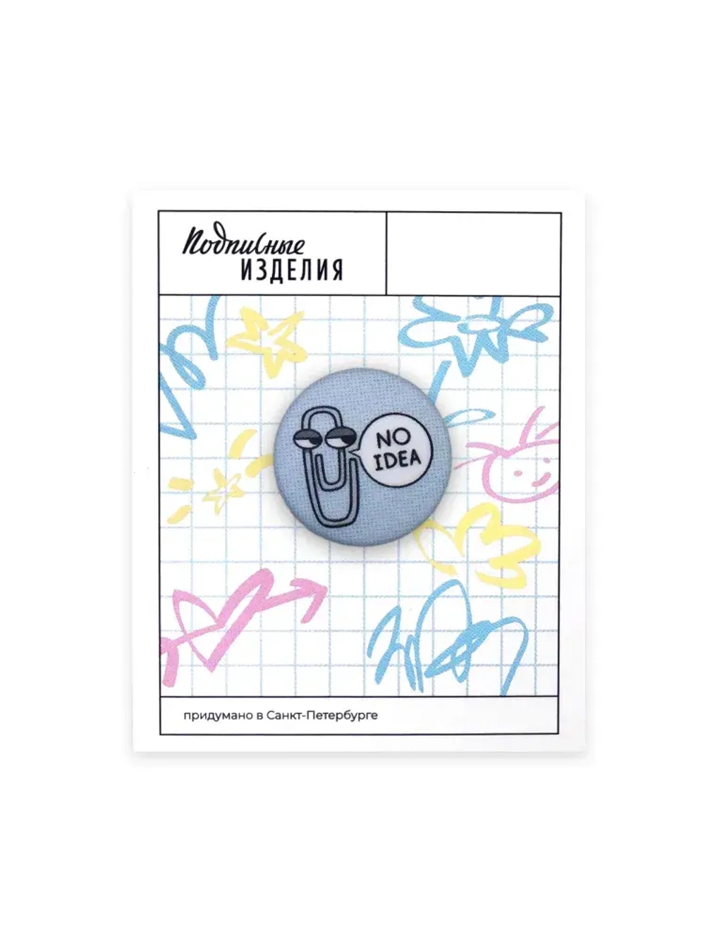 Значок закатной «No idea»