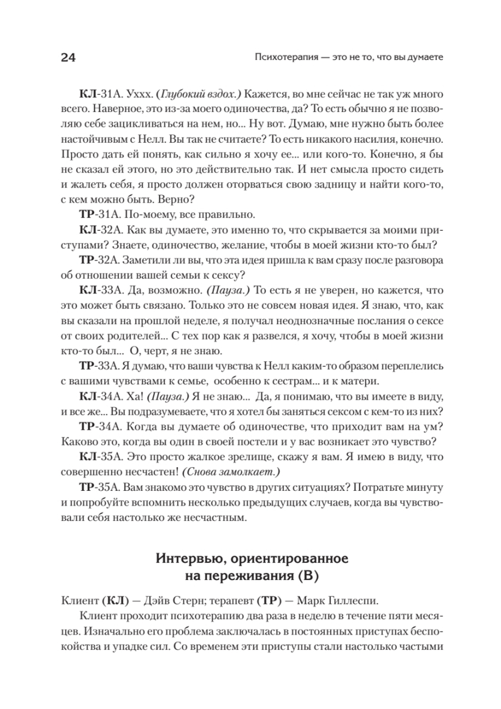 Психотерапия - это не то, что вы думаете