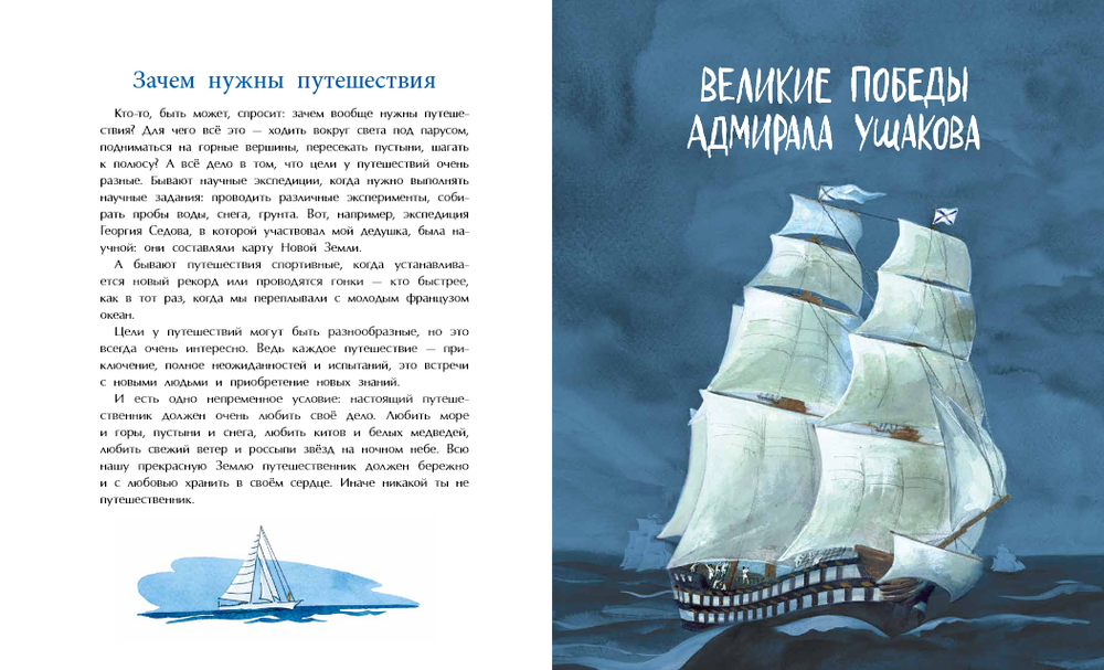 Как я стал путешественником. Сборник рассказов
