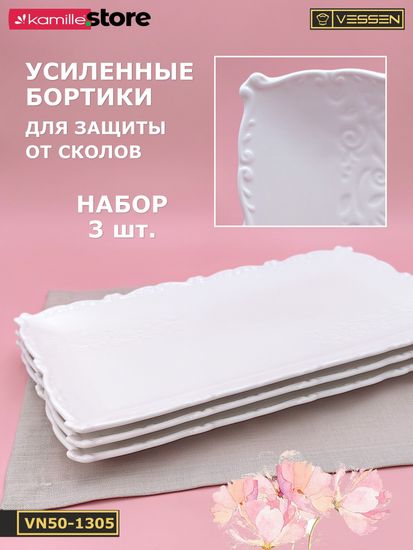 Блюдо прямоугольное 38х23 см. набор 3 шт. "Орнамент"