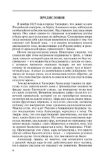 ЖЗЛ. Александр I