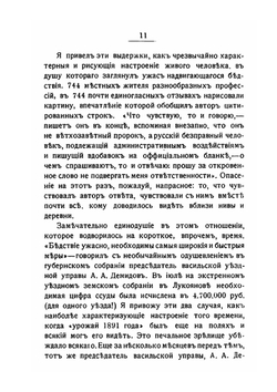 В голодный год | В.Л. Короленко