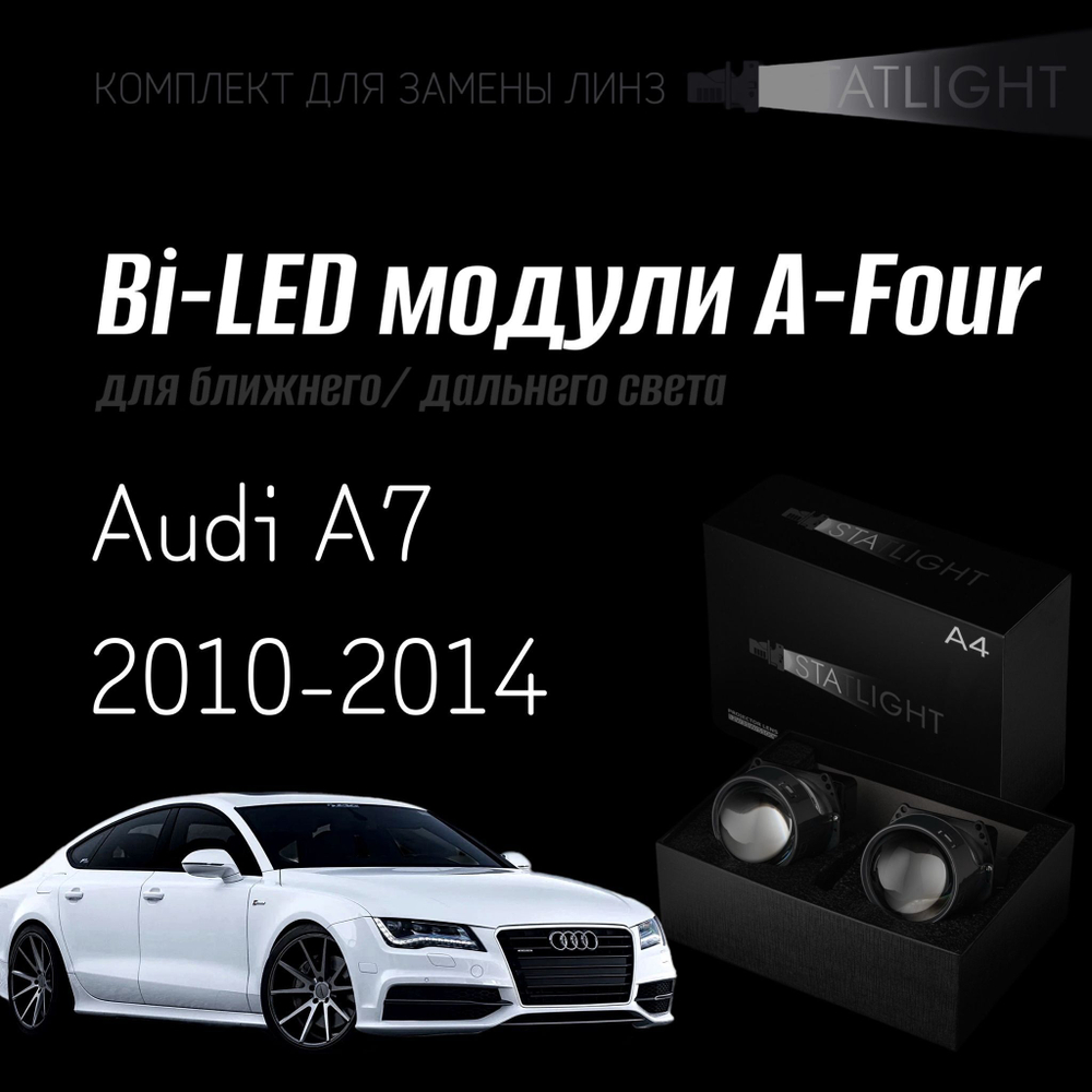 Bi led линзы 3.0 для фар на Audi A7 2010-2014 без AFS , би лед линзы Statlight A-Four, комплект 2 шт