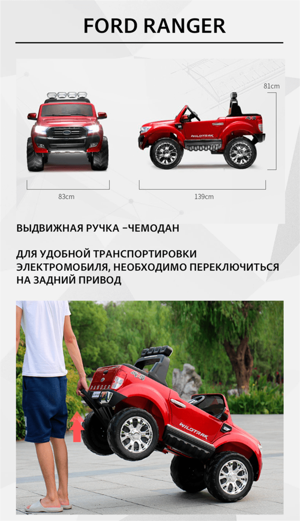 Детский электромобиль "Ford Ranger" 12V ,красный