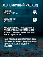 Окислитель для химических патин «Атлантида» (состав №2)