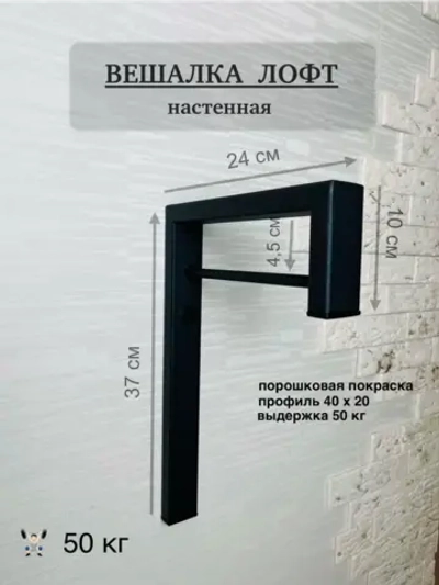 Вешалка настенная, усиленная для плечиков