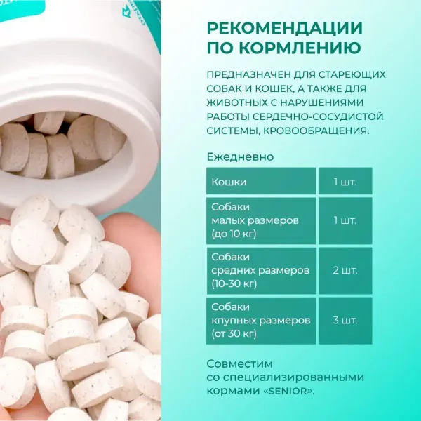 Фитокомплекс Фитомины Форте для пожилых собак и кошек, 200 таблеток