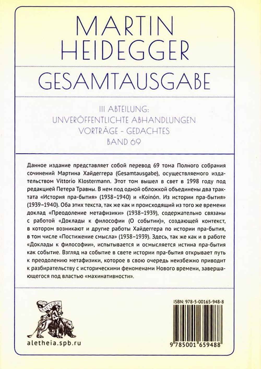 История пра-бытия