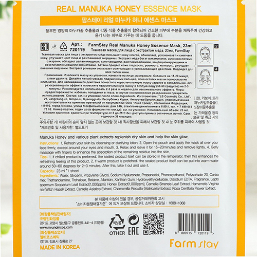 Тканевая маска для лица с экстрактом Мёда FarmStay Real Manuka Honey Essence Mask 5шт