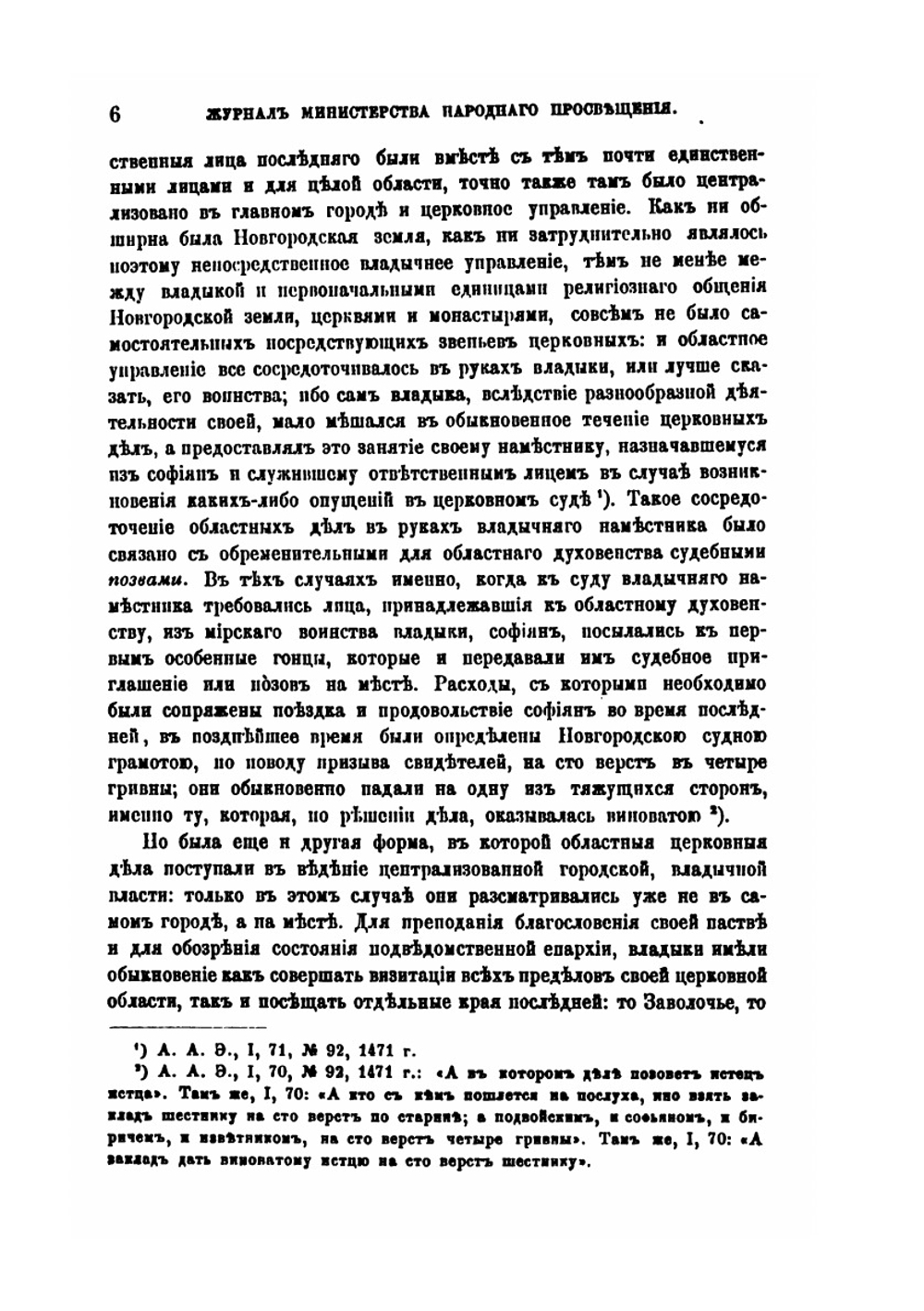 Очерк внутренней истории церкви во Пскове | А.И. Никитский