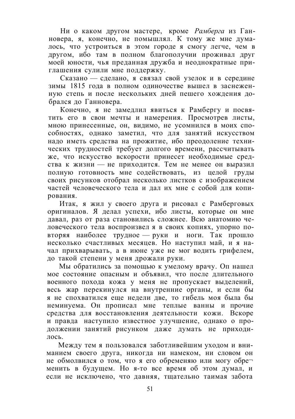 Разговоры с Гёте. В последние годы его жизни | И.П. Эккерман