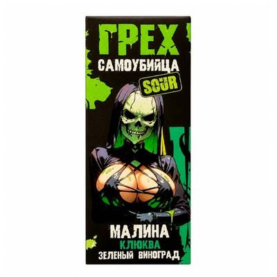 Жидкость Грех & Сaмоубийца Sour Salt 2% Extra HARD 30 ml