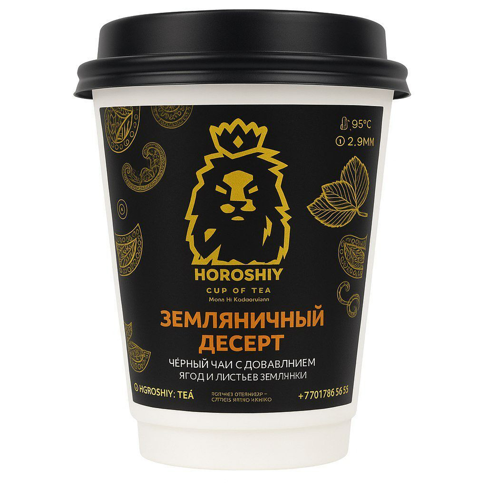 АКЦИЯ Чай черный Horoshiy в стакане